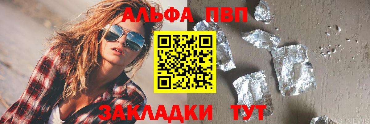 Учалы  A-PVP  Вход с VPN  Alfa_PVP Crystall 