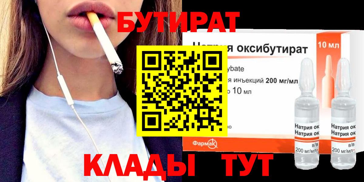 Учалы  БУТИРАТ оксибутират  Вход с VPN 