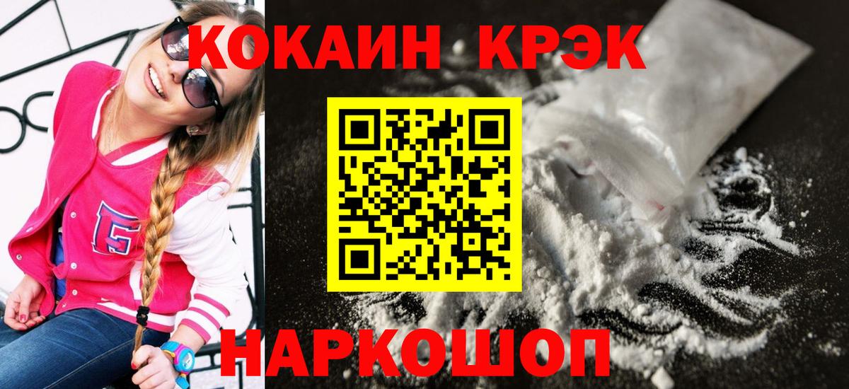 закладки  КОКАИН Колумбийский  COCAIN Боливия  Вход с VPN  Учалы 