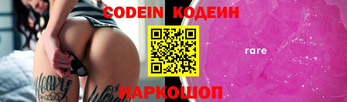 Учалы  Кодеин напиток Lean (лин)  Вход с VPN 