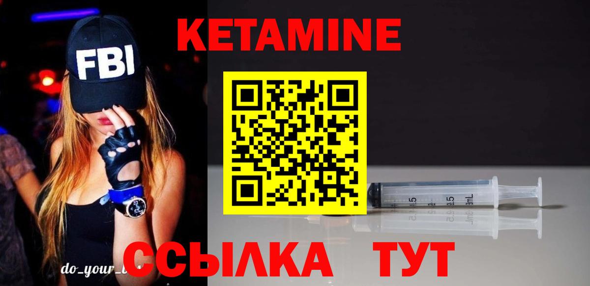 Кетамин ketamine  Вход с VPN  Учалы 