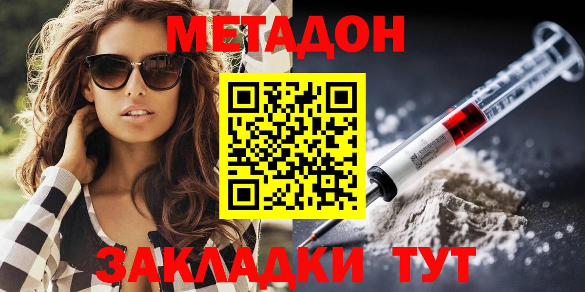 Учалы  МЕТАДОН VHQ  Метадон methadone  Вход с VPN 